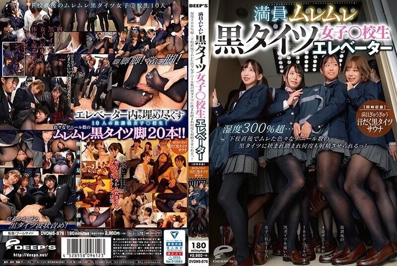 DVDMS-876 | 黒人複数人に踏みつけられたら何度イッてしまうのか？