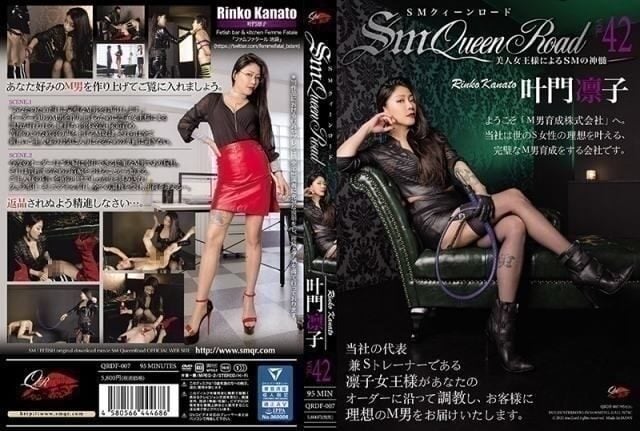 QRDF-007 | 叶門凛子女主给予的痛必须无条件接受