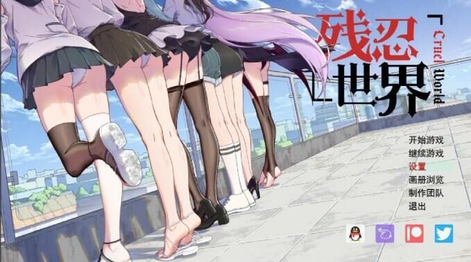 gts | 劲爆新作互动游戏 残忍世界