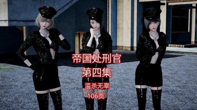 コミック | 帝国の処刑人 エピソード4：無実の人々を殺す