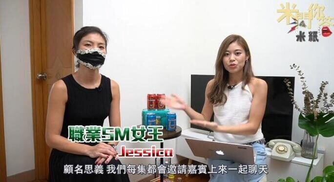 综艺 | 采访职业SM女王Jessica
