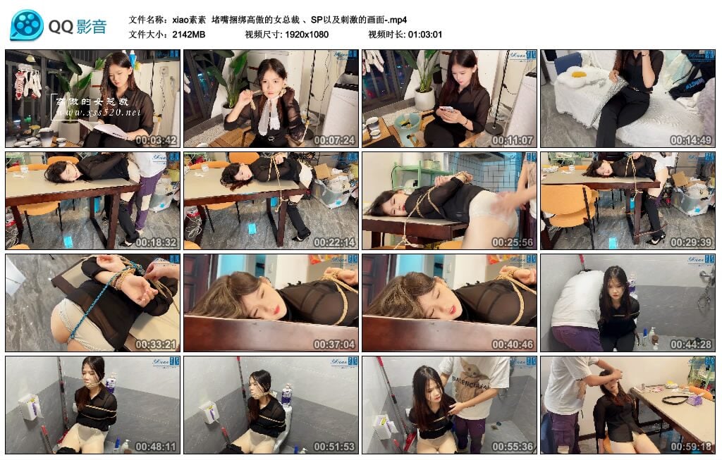 xiao素素 | 堵嘴捆绑高傲的女总裁-视频截图