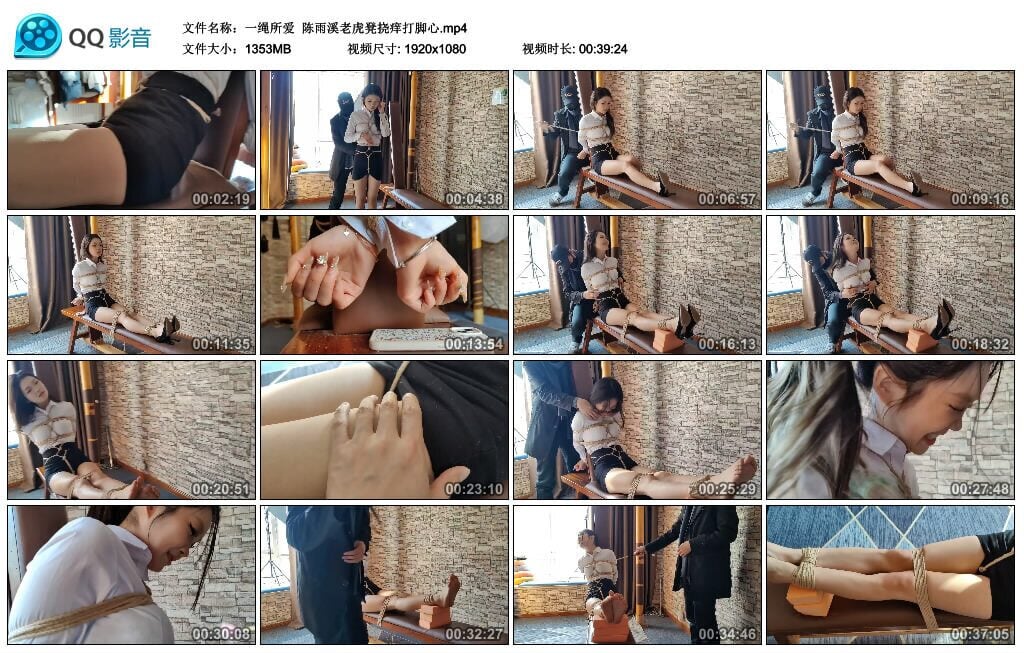 一绳所爱 | 陈雨溪老虎凳挠痒打脚心