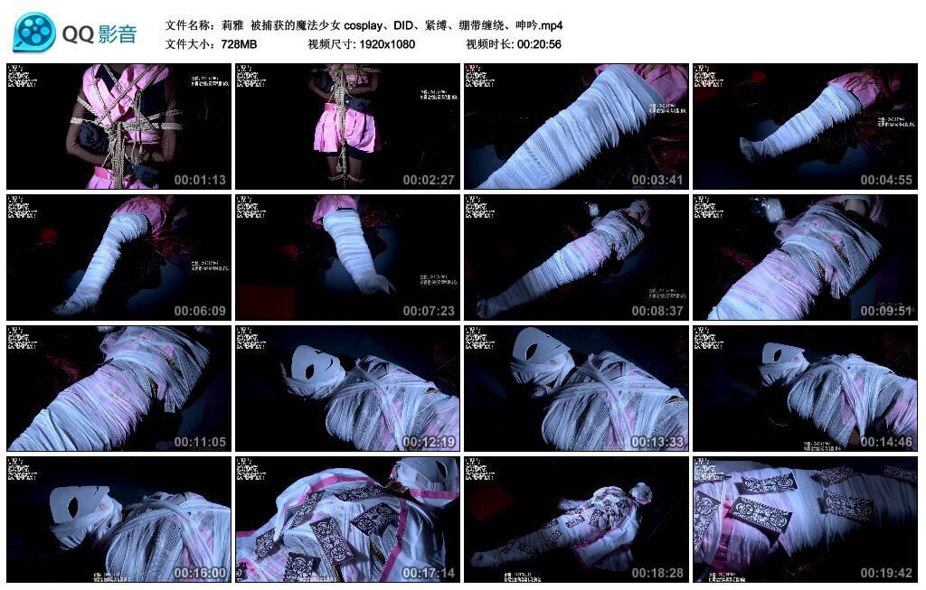 莉雅 | 被捕获的魔法少女 cosplay、DID、紧缚、绷带缠绕、呻吟-视频截图