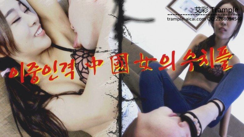 Armpit | Chinese beauty abuses Korean