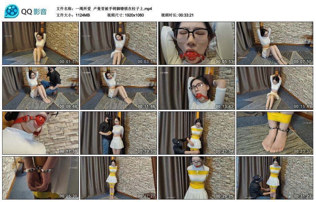 一绳所爱 | 卢曼莹被手铐脚镣锁在柱子上-视频截图