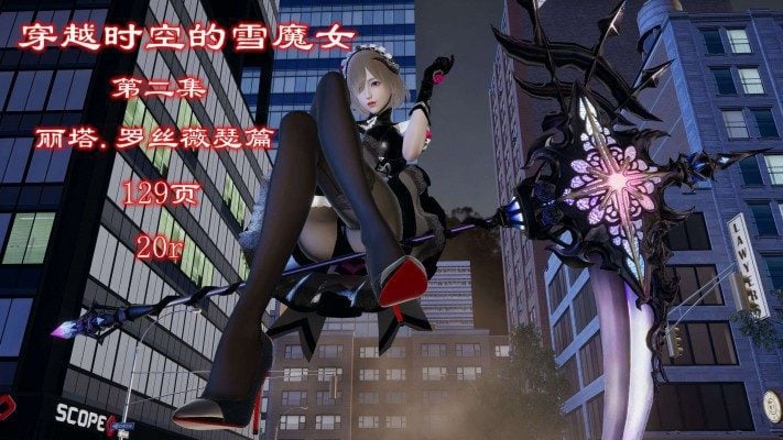 SMコミックス | 時を旅する雪の魔女2: リタ・ロスヴァイセ