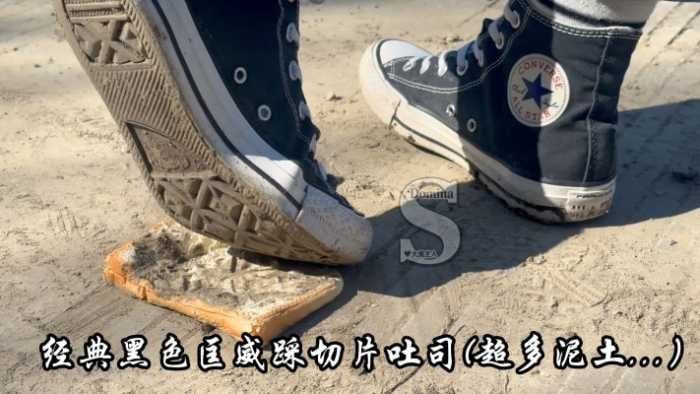 大美 | 匡威踩切片吐司 加料口水 超多土 面包上清晰 YC 260104