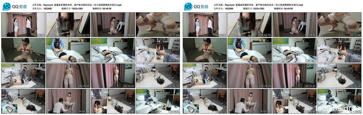 Raymond 被暴虐折磨的李珍 被严格训练的诗语 双主线高燃硬核多场TJ