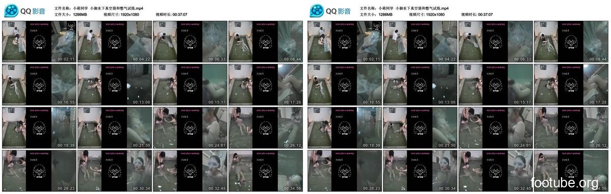 小萌同学 小御水下真空袋和憋气试炼