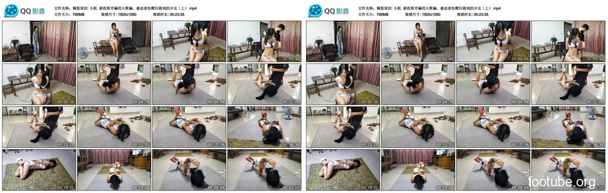 精致原创 小蛇 被投资诈骗的人欺骗 被迫参加爬行游戏的少女 上