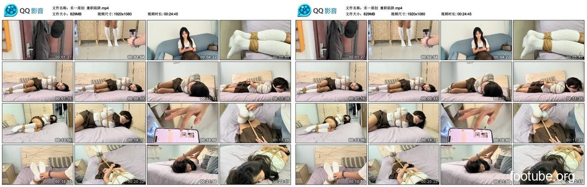 He Yi Original Part-Time Job Trap