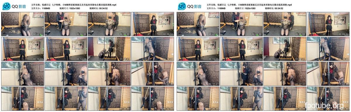 悦感日记 七夕特辑 小M捆绑老板娘被反杀吊起来郊狼电击震动强高调教
