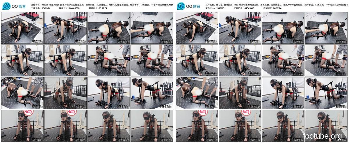 缚心室 极限拘束 80多斤女学生的绝望之旅 黑丝束腰 完全固定 连头都动不了