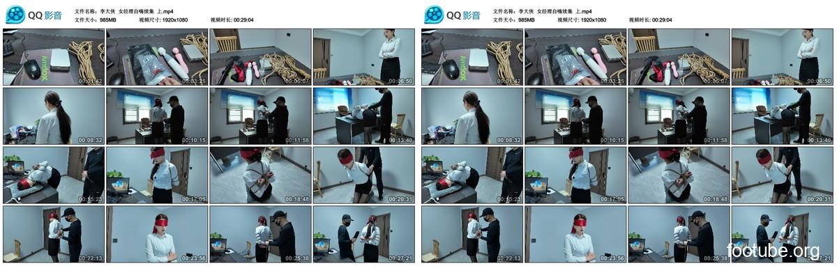 李大侠 女经理自嗨续集 上