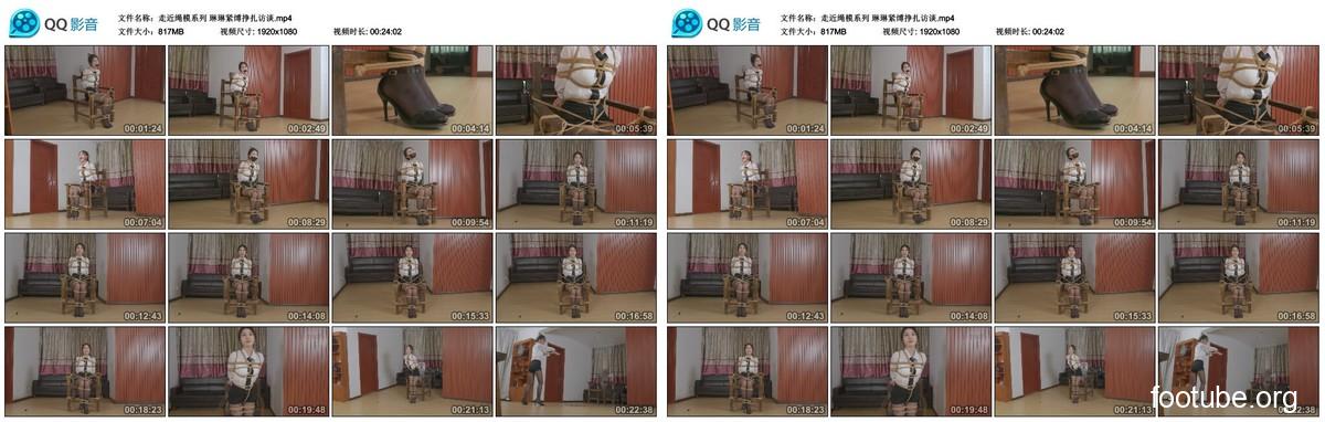 走近绳模系列 琳琳紧缚挣扎访谈