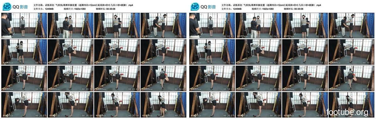 试炼原创 气质OL绳缚单脚放置 超薄肉丝 12cm红底高跟 防吐马具口球 踮脚