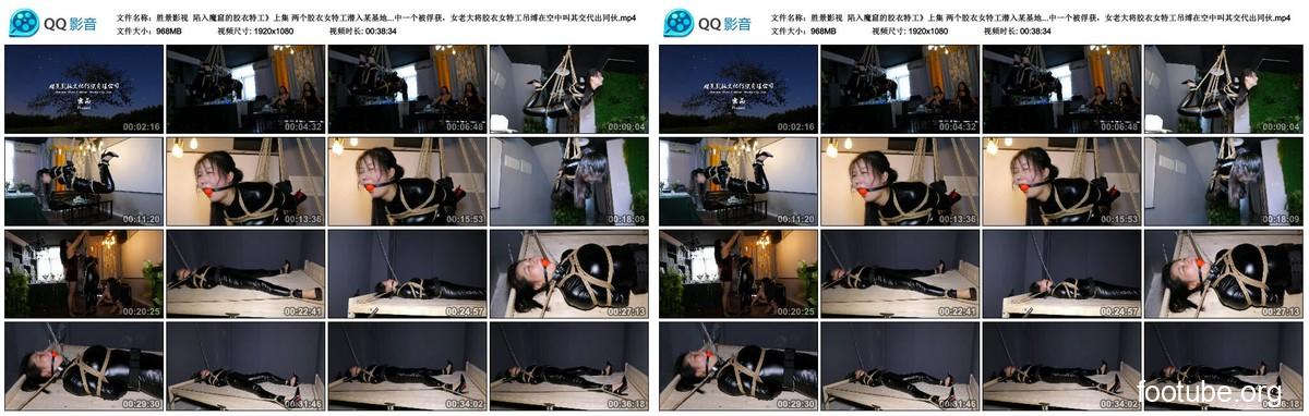 胜景影视 陷入魔窟的胶衣特工 上集