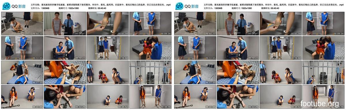 秦岚被指控涉嫌寻私被捕 被要求脱鞋跪下接受搜身 审问中 秦岚声称自己因家中人