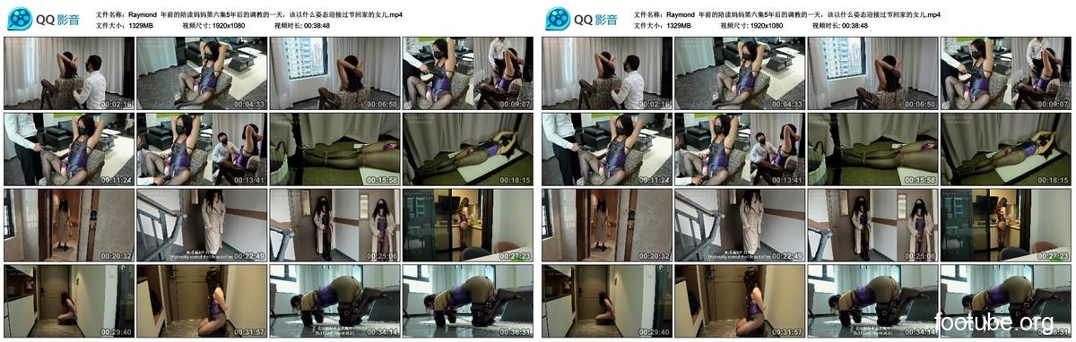 Raymond 年前的陪读妈妈第六集5年后的调教的一天 该以什么姿态迎接过节回家的女