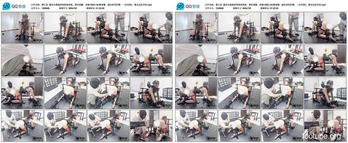 缚心室 健身女教练的拘束架体验 黑丝束腰 郊狼 炮机 AV棒套餐 超长时间折磨
