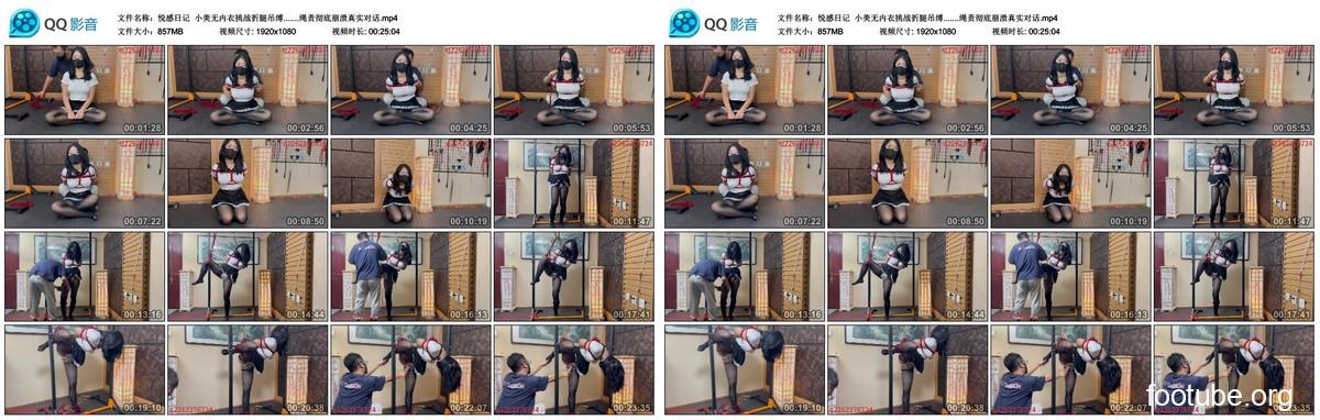 悦感日记 小美无内衣挑战折腿吊缚  绳责彻底崩溃真实对话