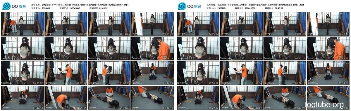 试炼原创 小个子美女二次体验 单腿吊 蒙眼 郊狼 直臂 吊缚 股绳 蛇缚超多麻绳