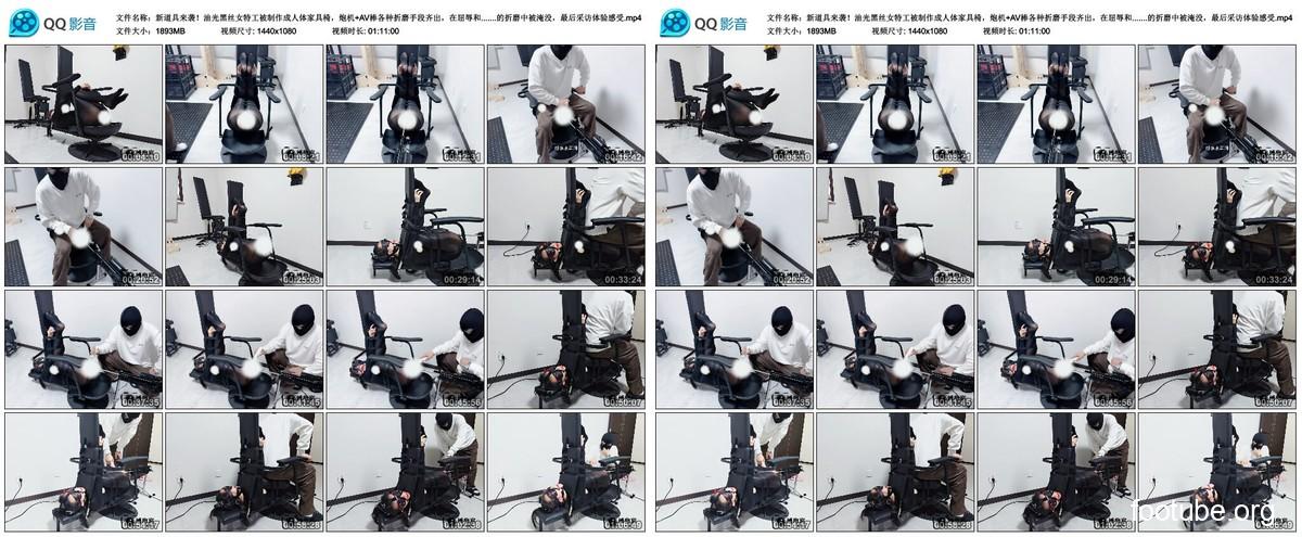 新道具来袭 油光黑丝女特工被制作成人体家具椅 炮机 AV棒各种折磨手段齐出 在屈