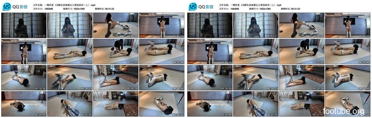 「一本の縄、一つの愛：苦闘する縛られた女王」シリーズの第4弾。