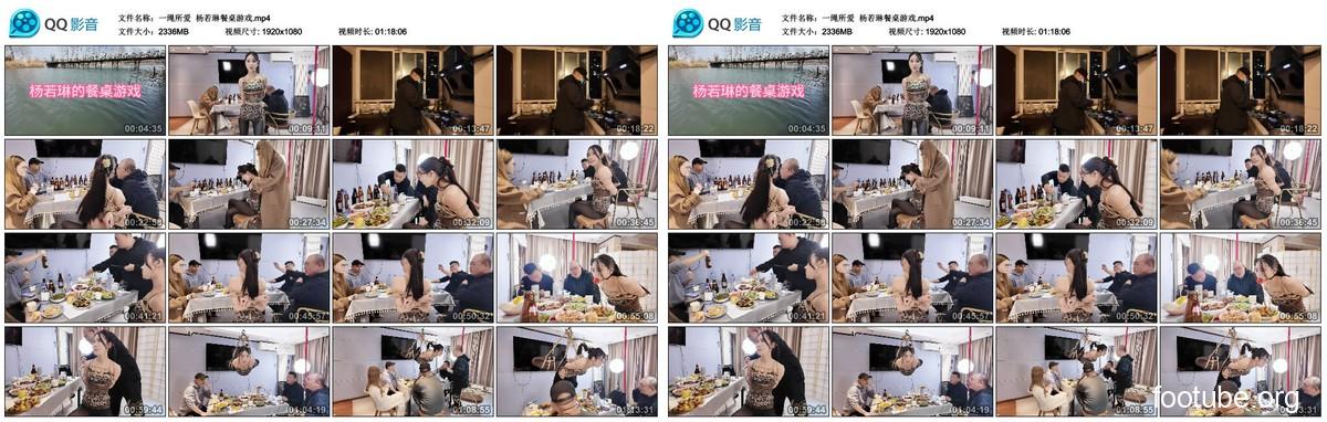 一绳所爱 杨若琳餐桌游戏