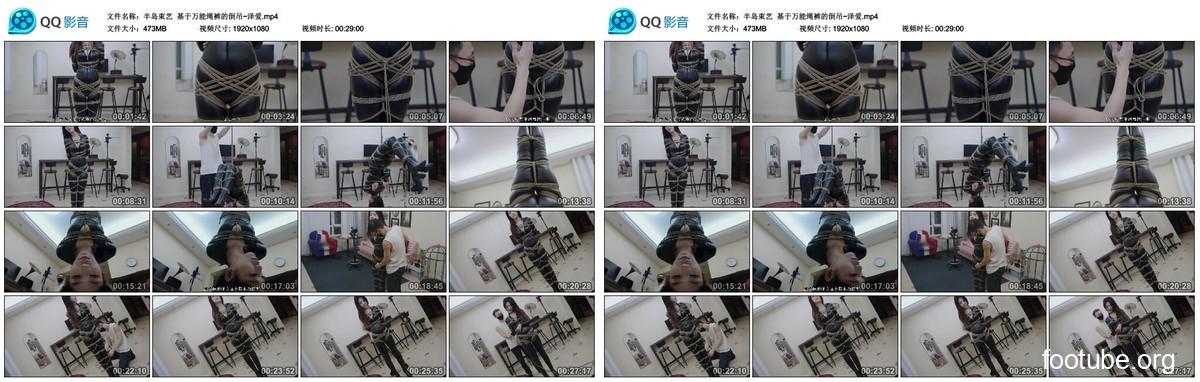 半岛束艺 基于万能绳裤的倒吊 泽爱