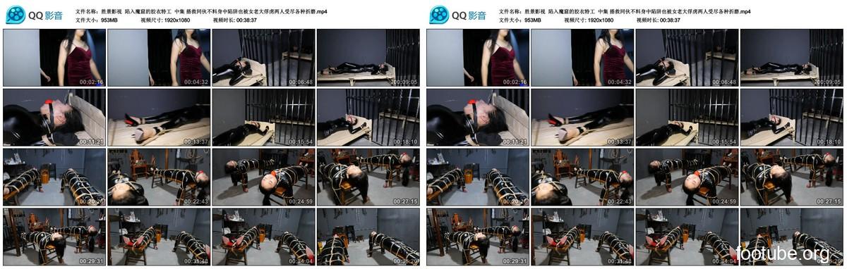 胜景影视 陷入魔窟的胶衣特工 中集