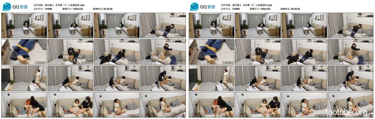 夜色袭人 女同事 1 入室被劫持