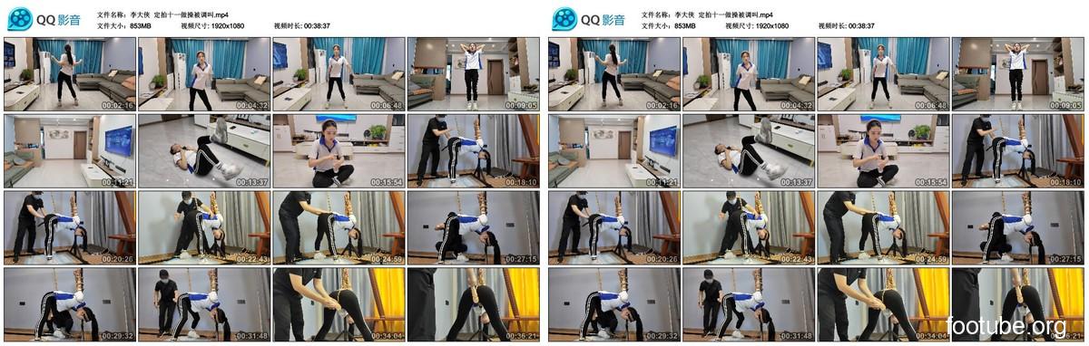 李大侠 定拍十一做操被调叫