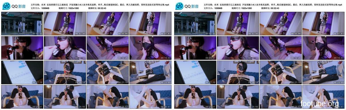 丝米 定拍狩猎日记之姐妹花