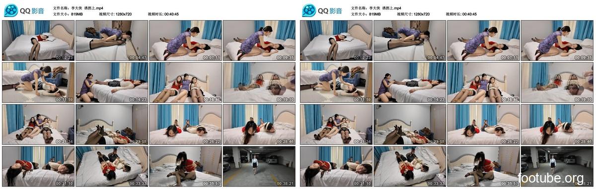 李大侠 诱拐 上